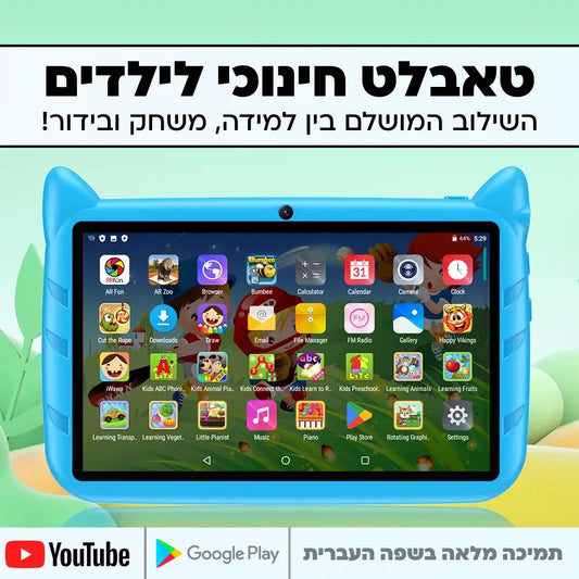 טאבלט חינוכי לילדים